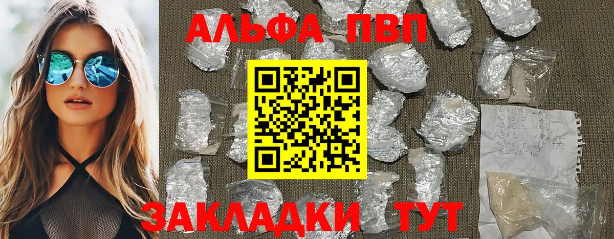 Знаменск  A-PVP Соль  Alpha PVP Crystall  Вход с VPN 