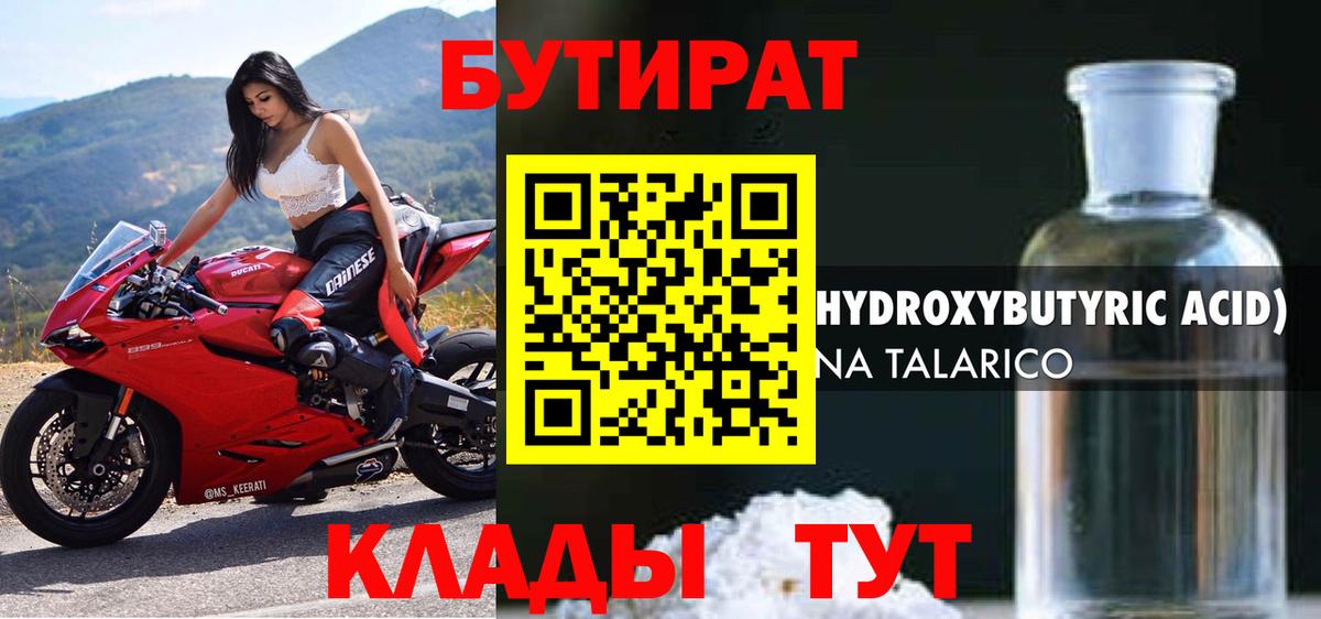 Бутират BDO  Вход с VPN  Знаменск 