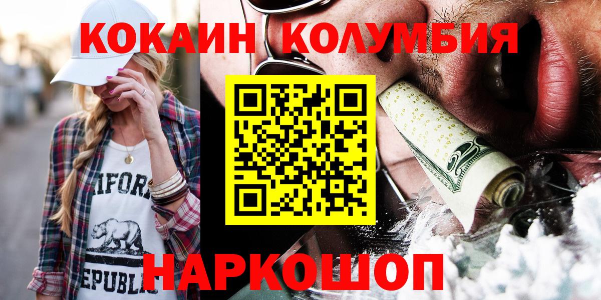 Кокаин  Кокаин Колумбийский  Вход с VPN  Знаменск  Кокаин Колумбийский 