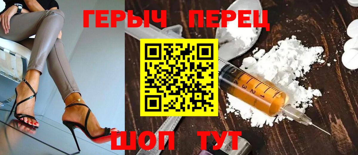 ГЕРОИН герыч  Вход с VPN  Знаменск 