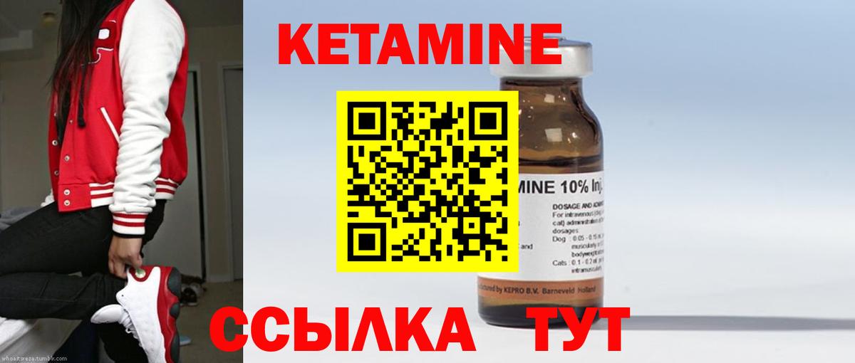 Кетамин VHQ Знаменск