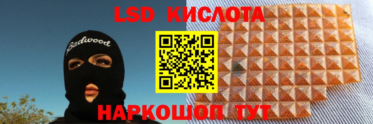 LSD-25 экстази кислота Знаменск