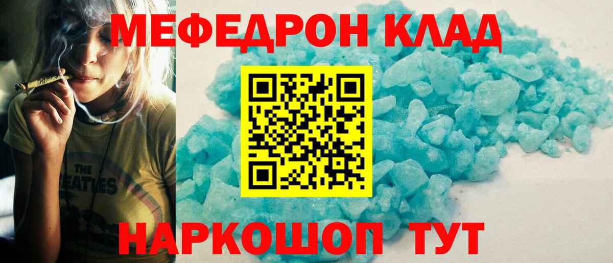 Мефедрон mephedrone  МЯУ-МЯУ  Знаменск  Меф  Вход с VPN 
