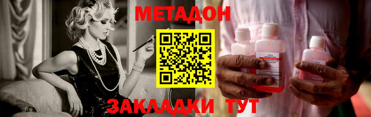Метадон VHQ  Метадон кристалл  Знаменск  Вход с VPN 